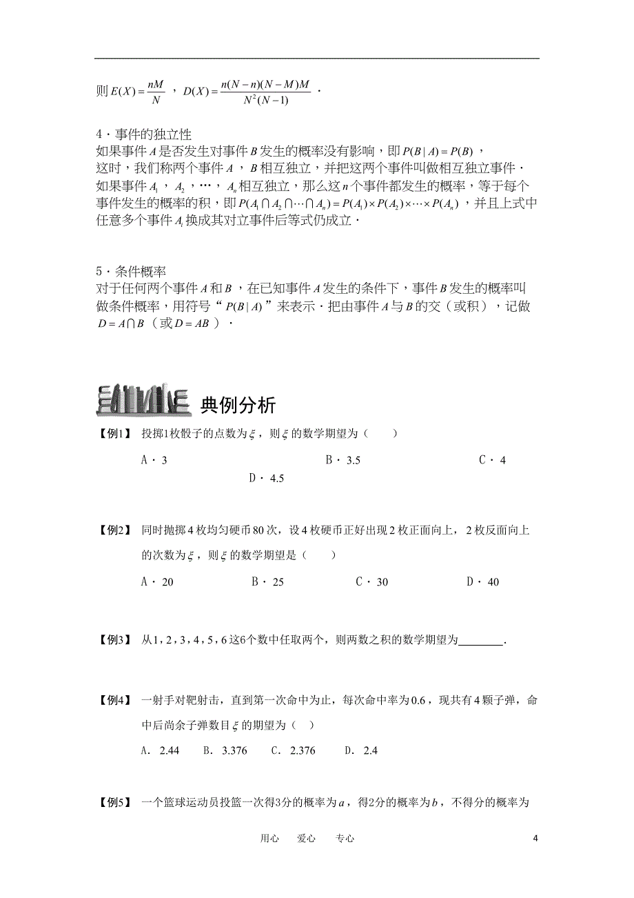 高中数学-随机变量及其分布列-版块三-离散型随机变量的期望与方差1完整讲义(学生版)(DOC 22页)_第4页