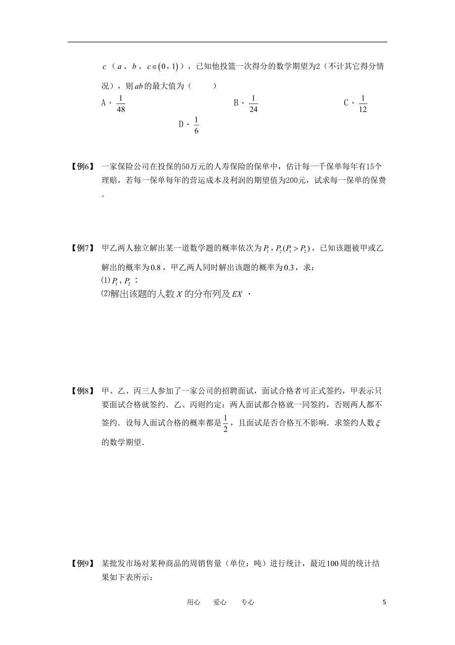 高中数学-随机变量及其分布列-版块三-离散型随机变量的期望与方差1完整讲义(学生版)(DOC 22页)_第5页