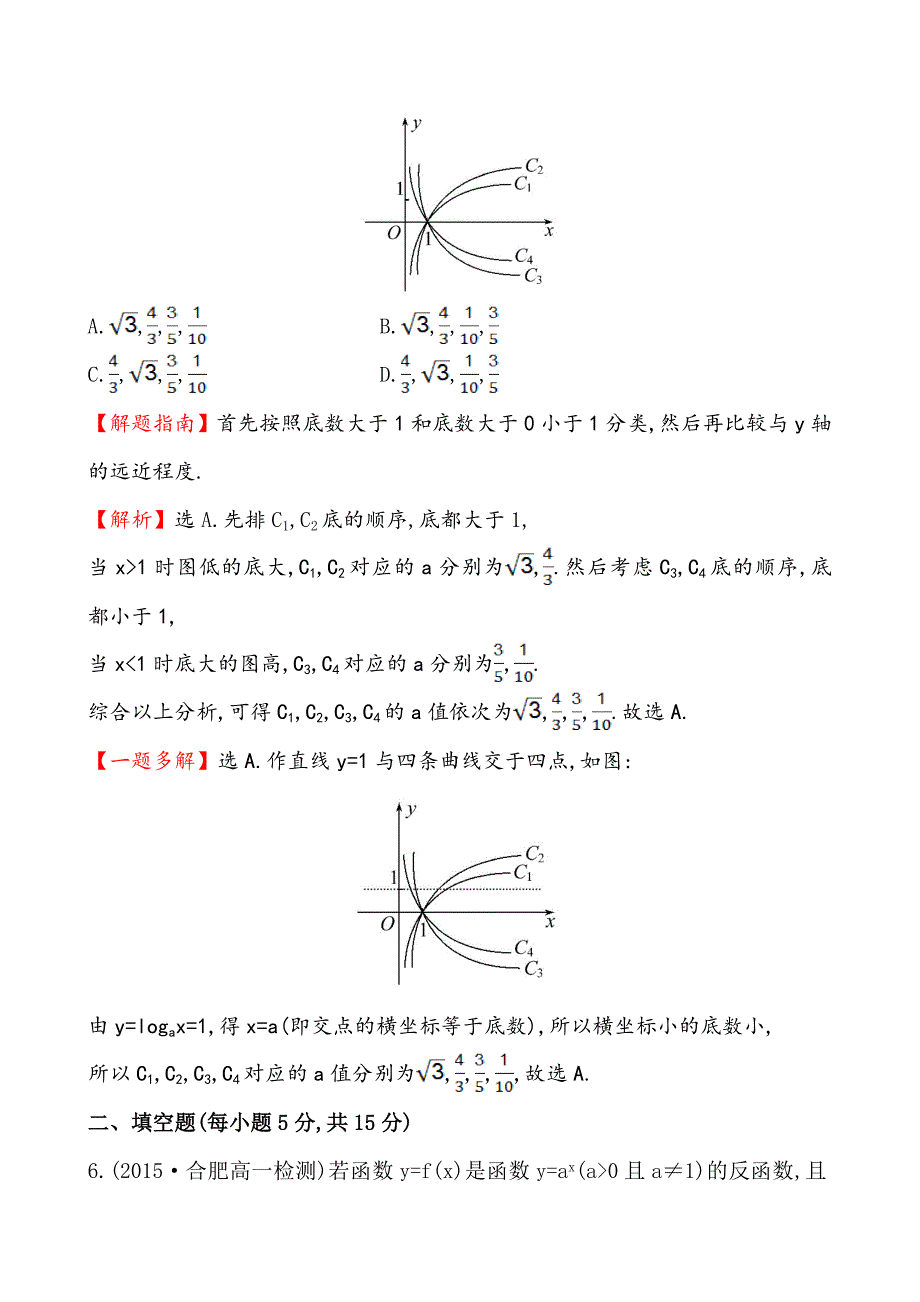 高中数学必修一测评课时提升作业(二十)2.2.2.1_第3页