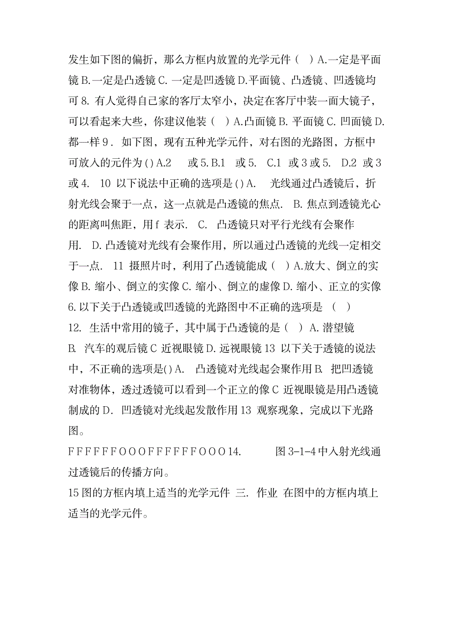 七年级科学2 6透镜练习题(无答案)_中学教育-中考_第2页