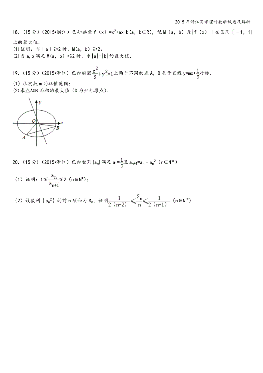 2015年浙江高考理科数学试题及解析.doc_第4页