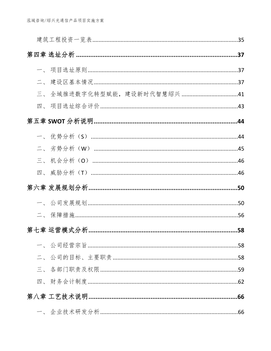 绍兴光通信产品项目实施方案_模板范本_第3页