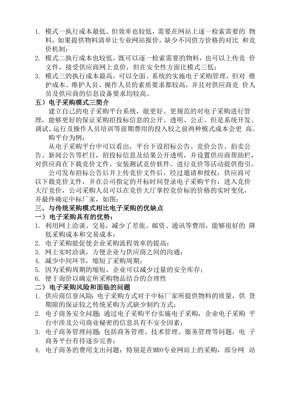 电子商务平台mro采购核价流程设计方案_第3页