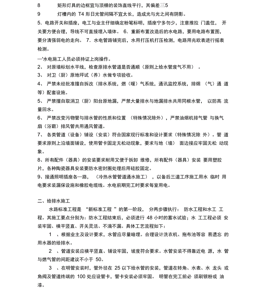 全套精装修水电施工技术交底(通用)_第3页