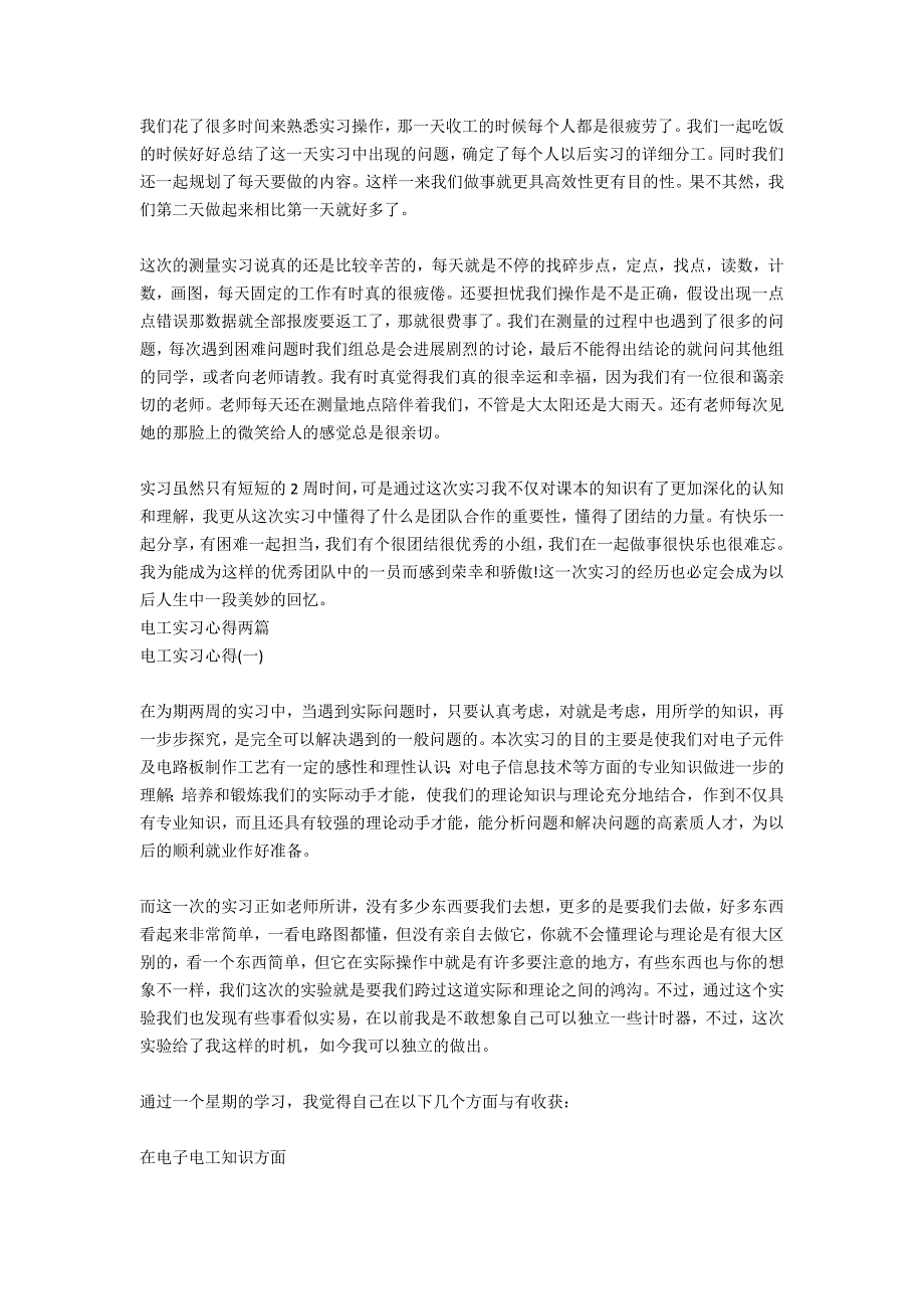 内科护士实习心得范文两篇_第4页