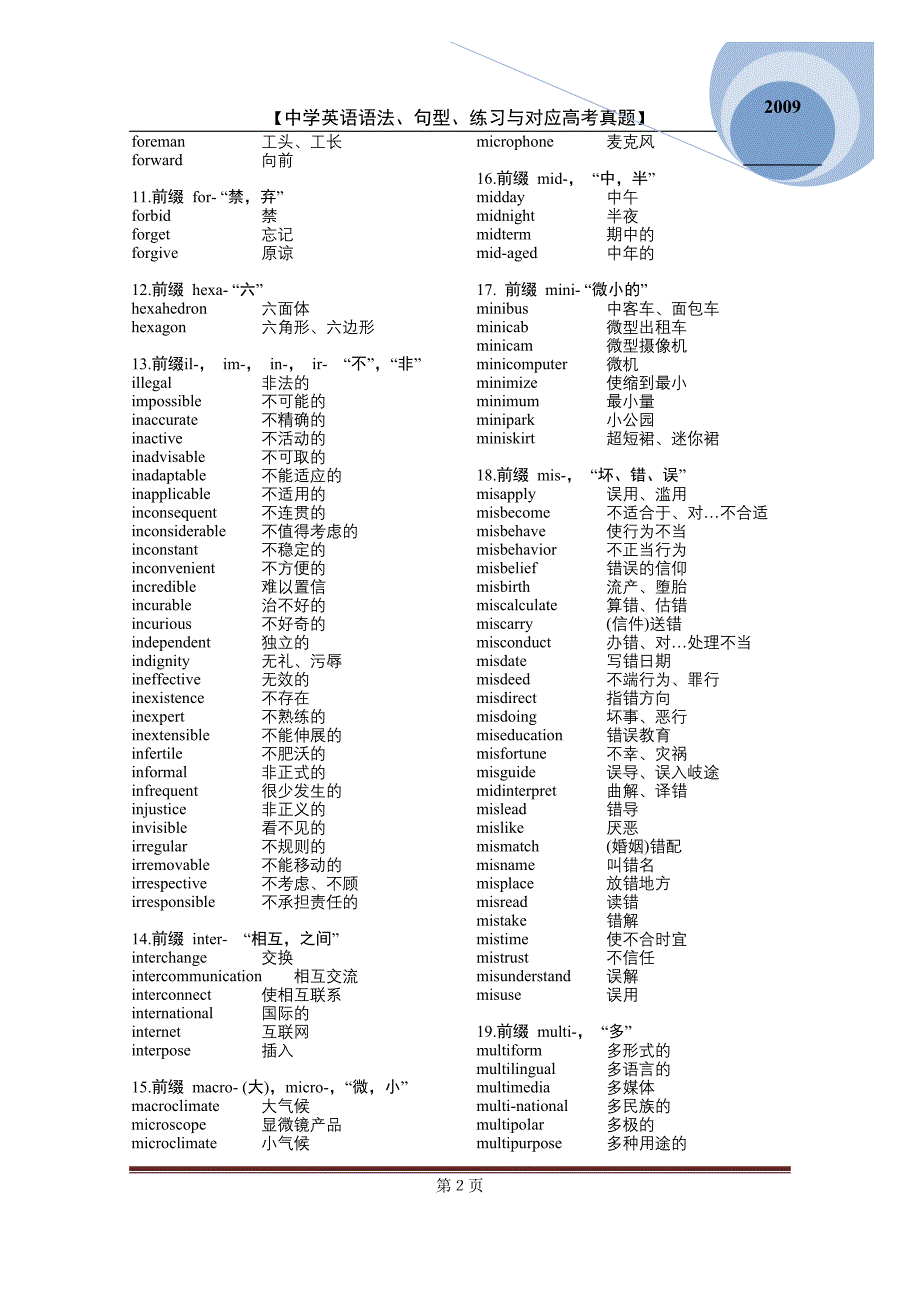 高中英语构词法.doc_第2页