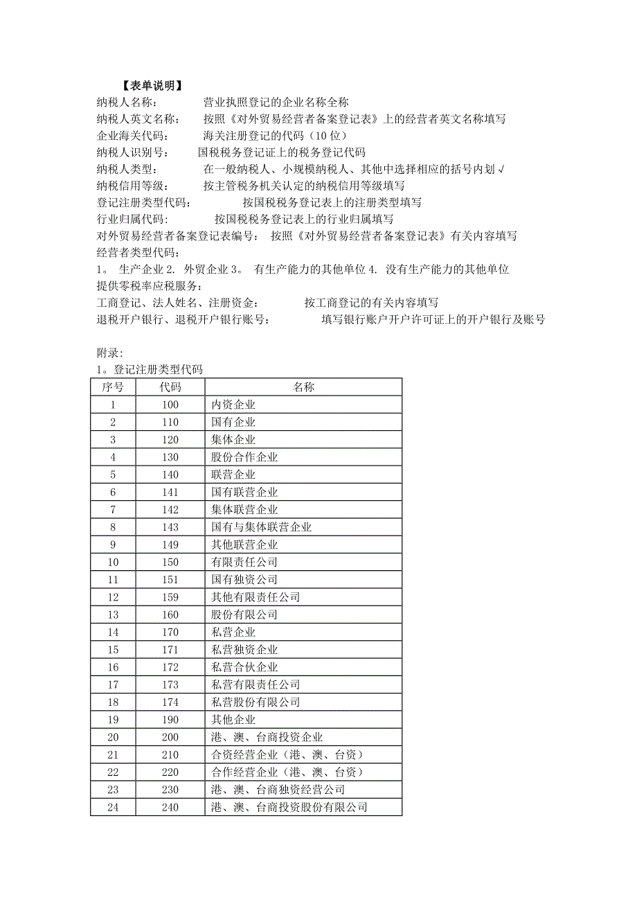 3.出口退(免)税备案表_第3页