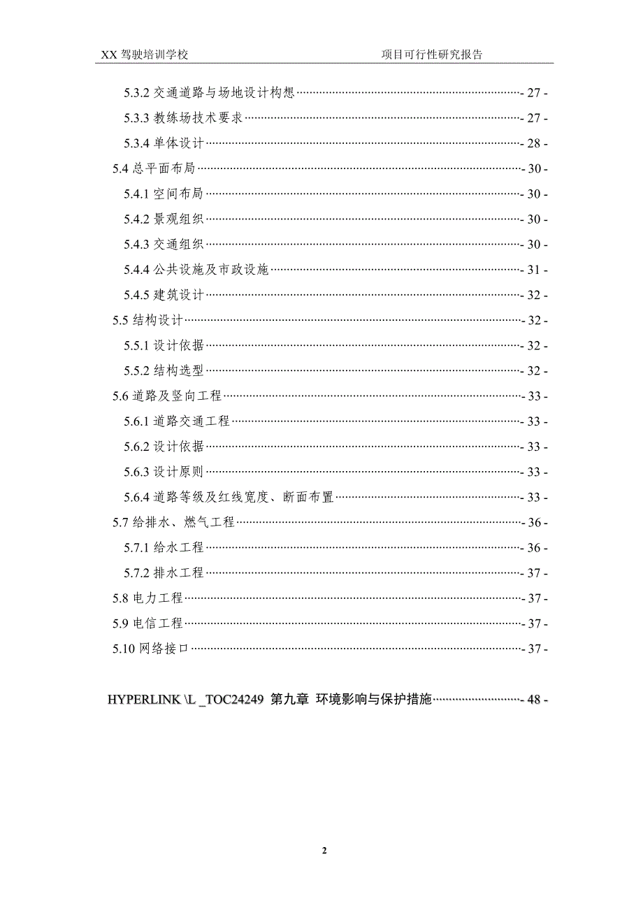 某驾驶员培训学校建设可研报告.doc_第3页