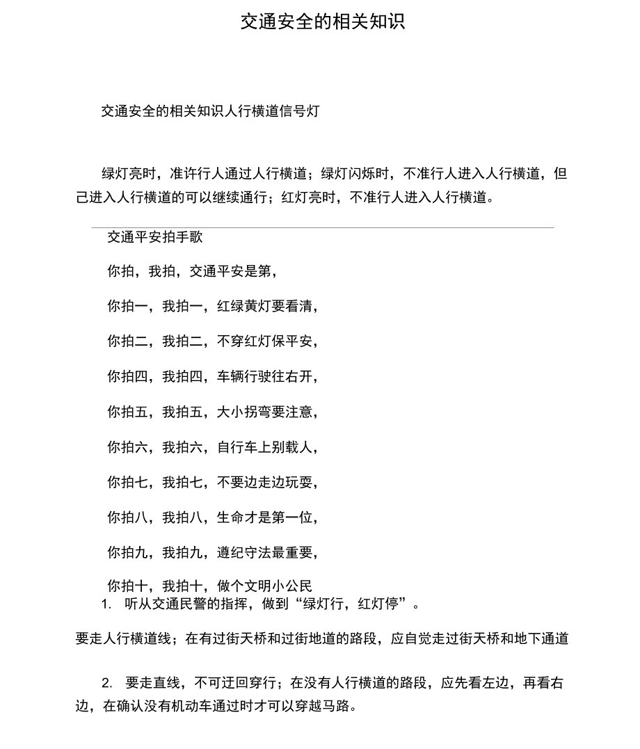 交通安全的相关知识_第1页