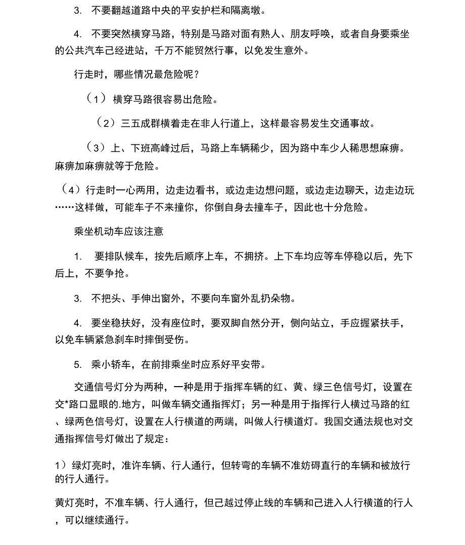 交通安全的相关知识_第2页