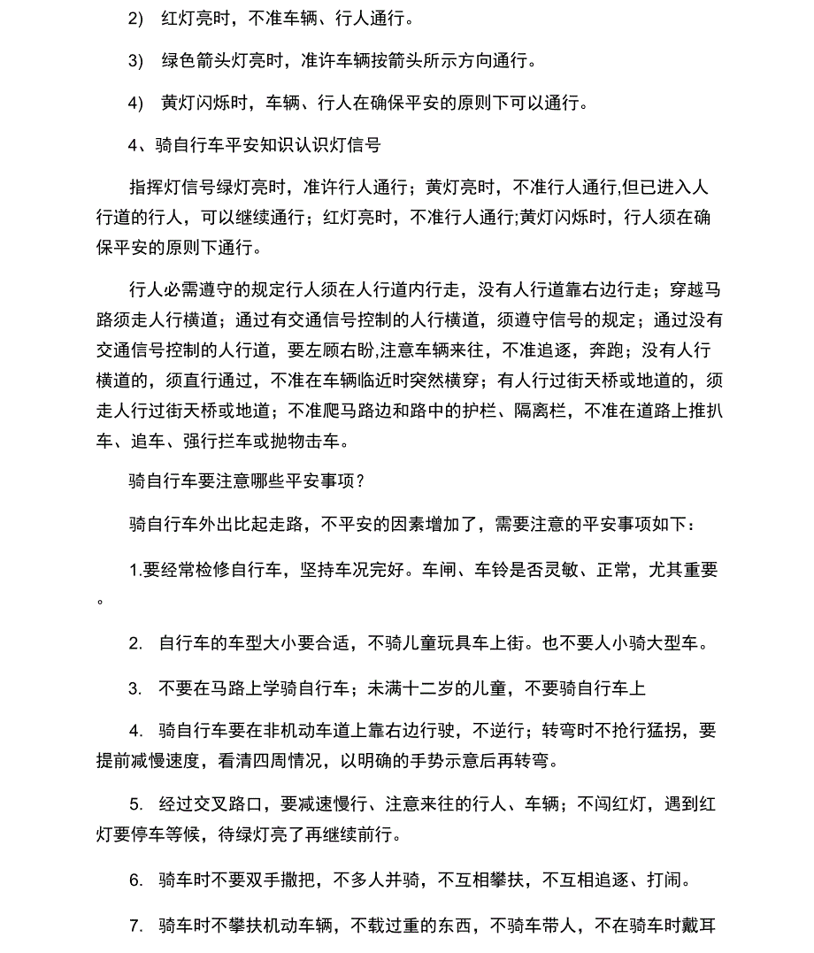 交通安全的相关知识_第3页