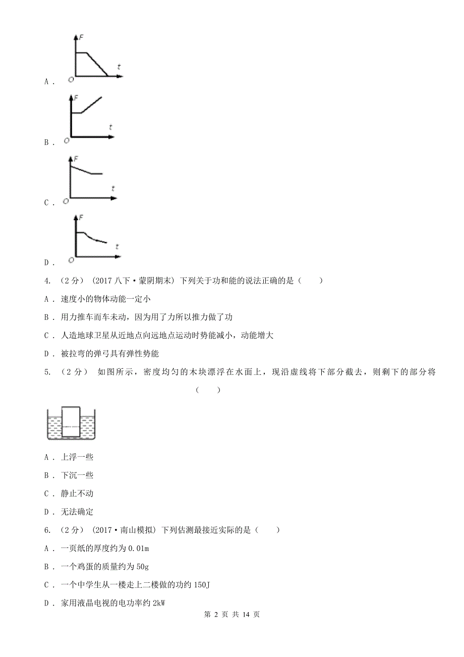 商丘市初中物理九年级上学期开学考试试卷_第2页