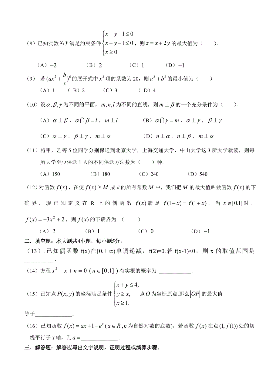 广东省阳江市高中名校高三上学期期中考试数学理试题及答案_第2页