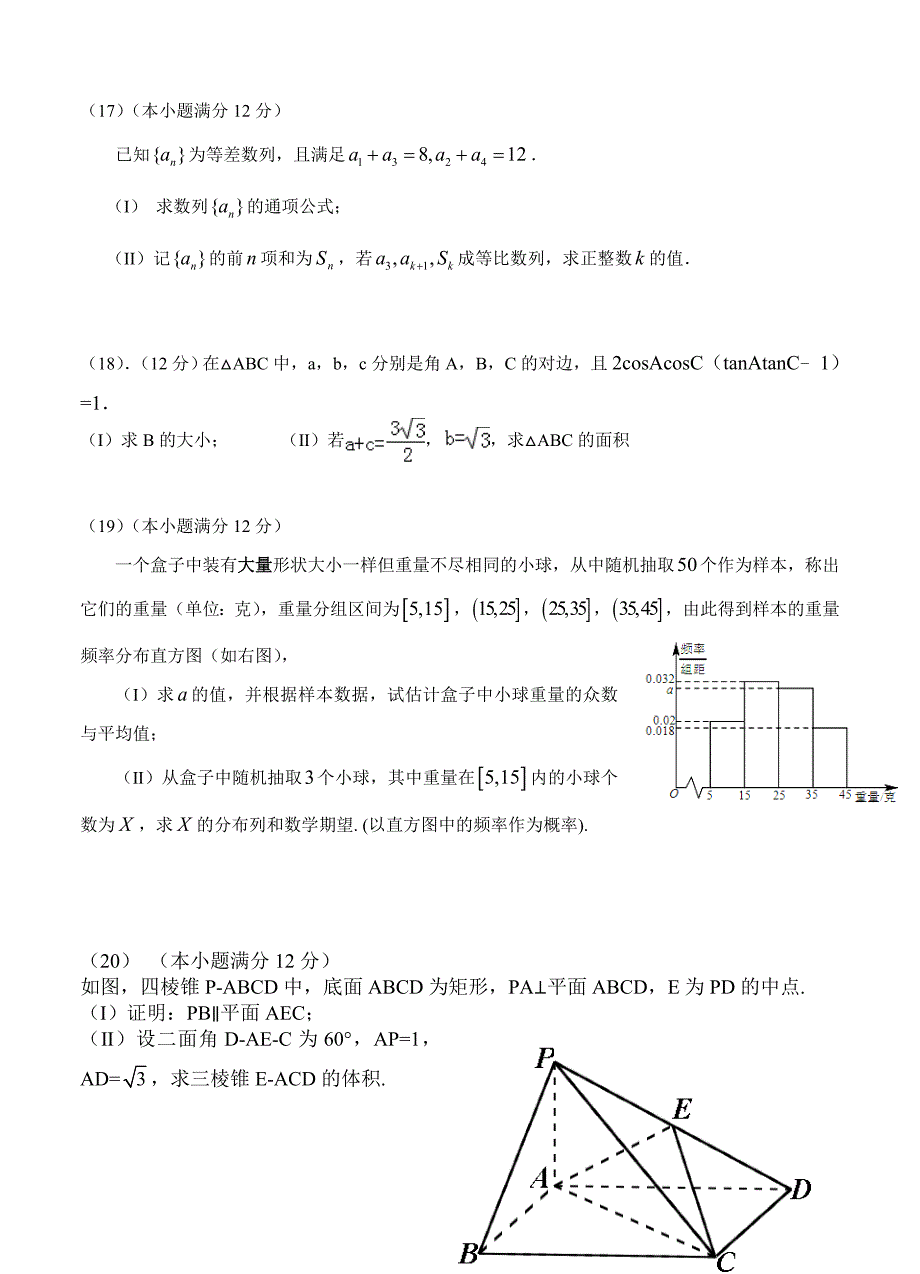 广东省阳江市高中名校高三上学期期中考试数学理试题及答案_第3页