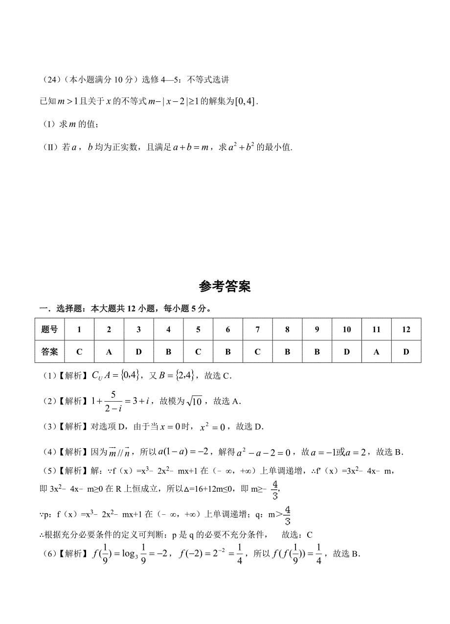 广东省阳江市高中名校高三上学期期中考试数学理试题及答案_第5页