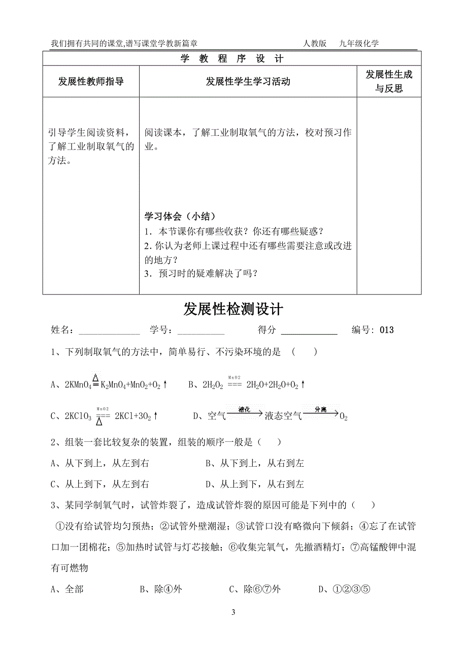 课题3氧气的制取二_第3页