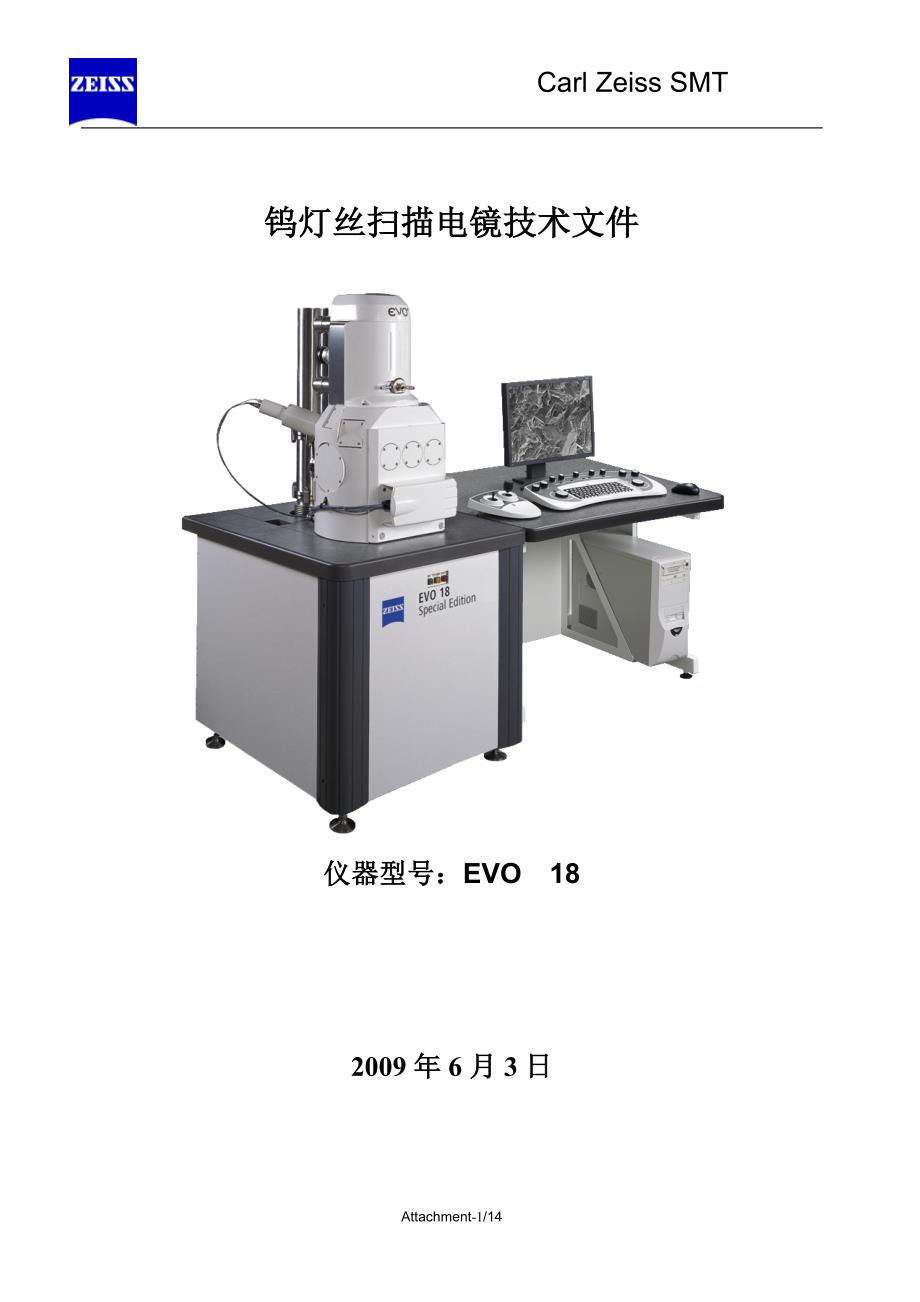 EVO18技术说明_第1页