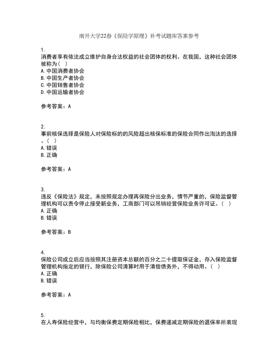 南开大学22春《保险学原理》补考试题库答案参考53_第1页