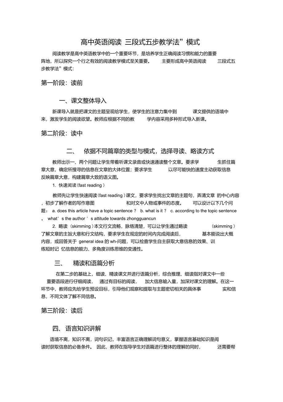 高中英语阅读“三段式五步教学法”模式_第1页