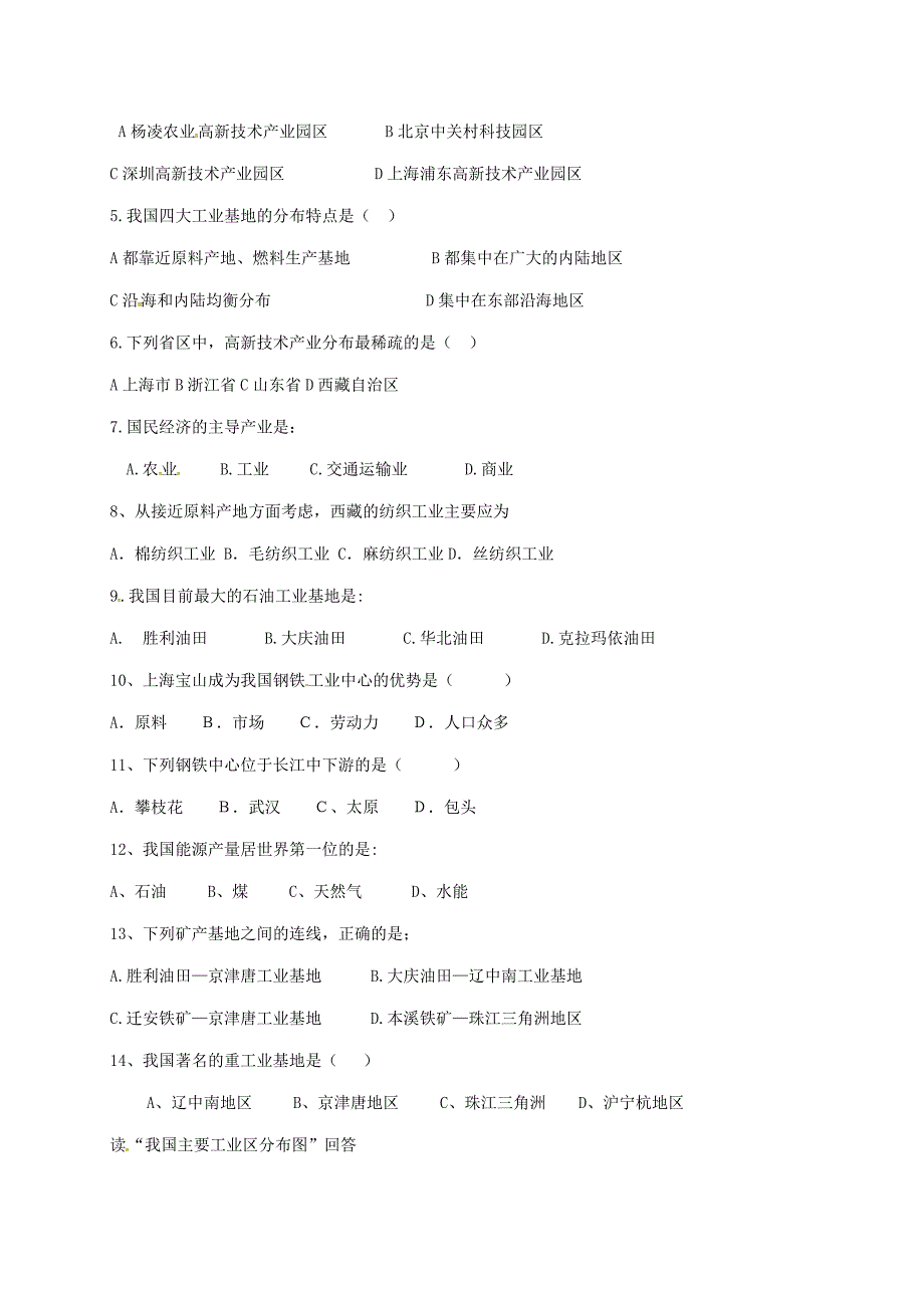 精校版山东省八年级地理上册4.3工业学案新版新人教版_第2页