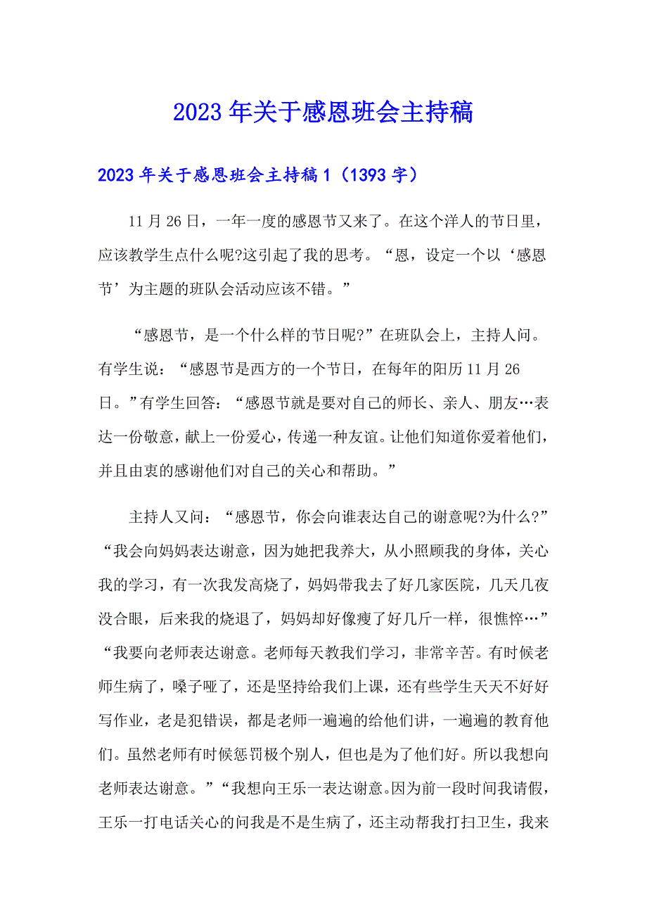 2023年关于感恩班会主持稿_第1页