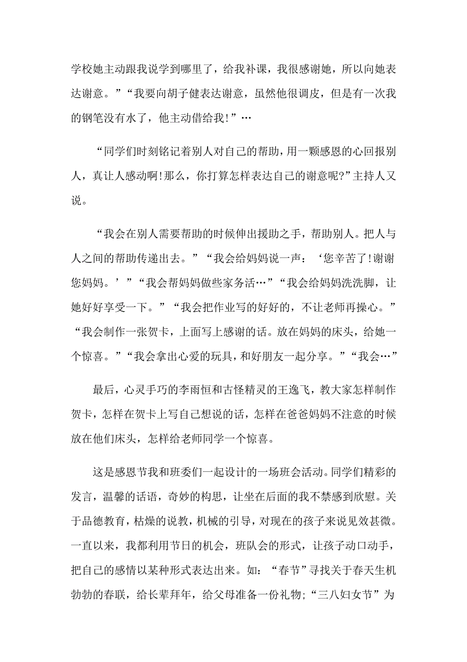 2023年关于感恩班会主持稿_第2页