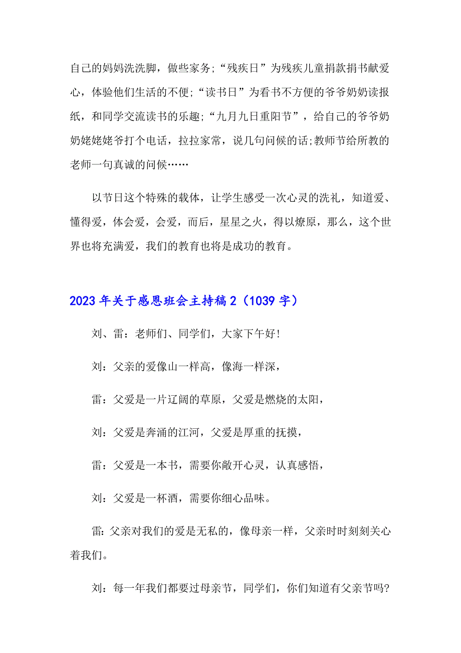 2023年关于感恩班会主持稿_第3页