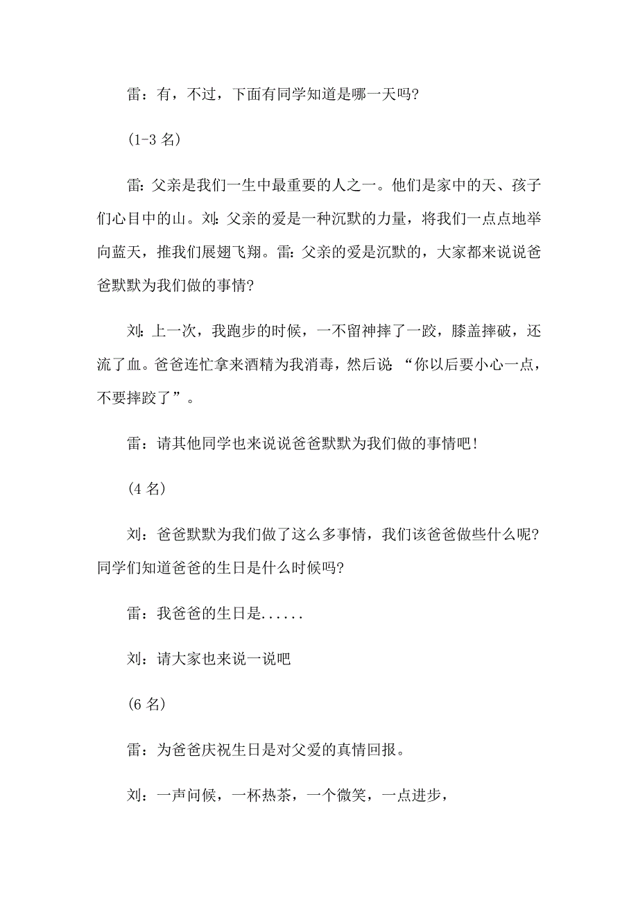 2023年关于感恩班会主持稿_第4页