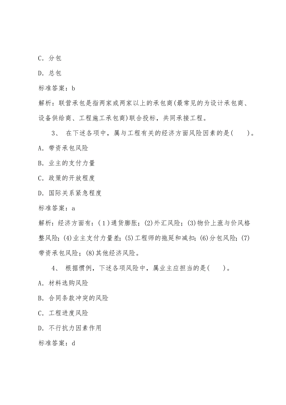 2022年建筑经济专业知识与务实考前预测试题(一).docx_第2页