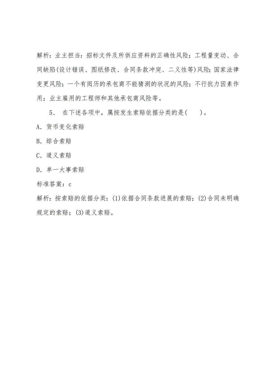 2022年建筑经济专业知识与务实考前预测试题(一).docx_第3页