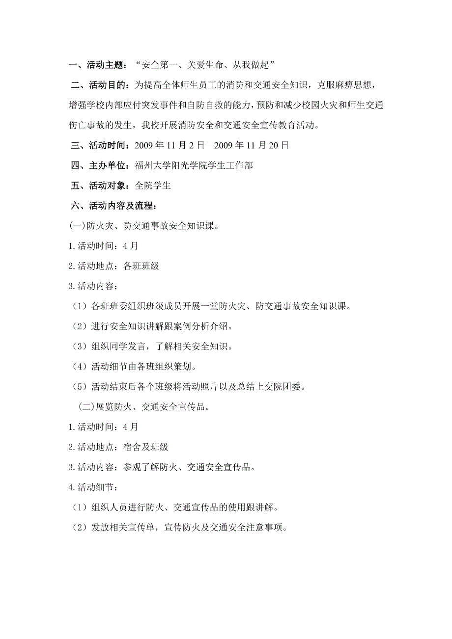 大学安全活动月策划_第1页