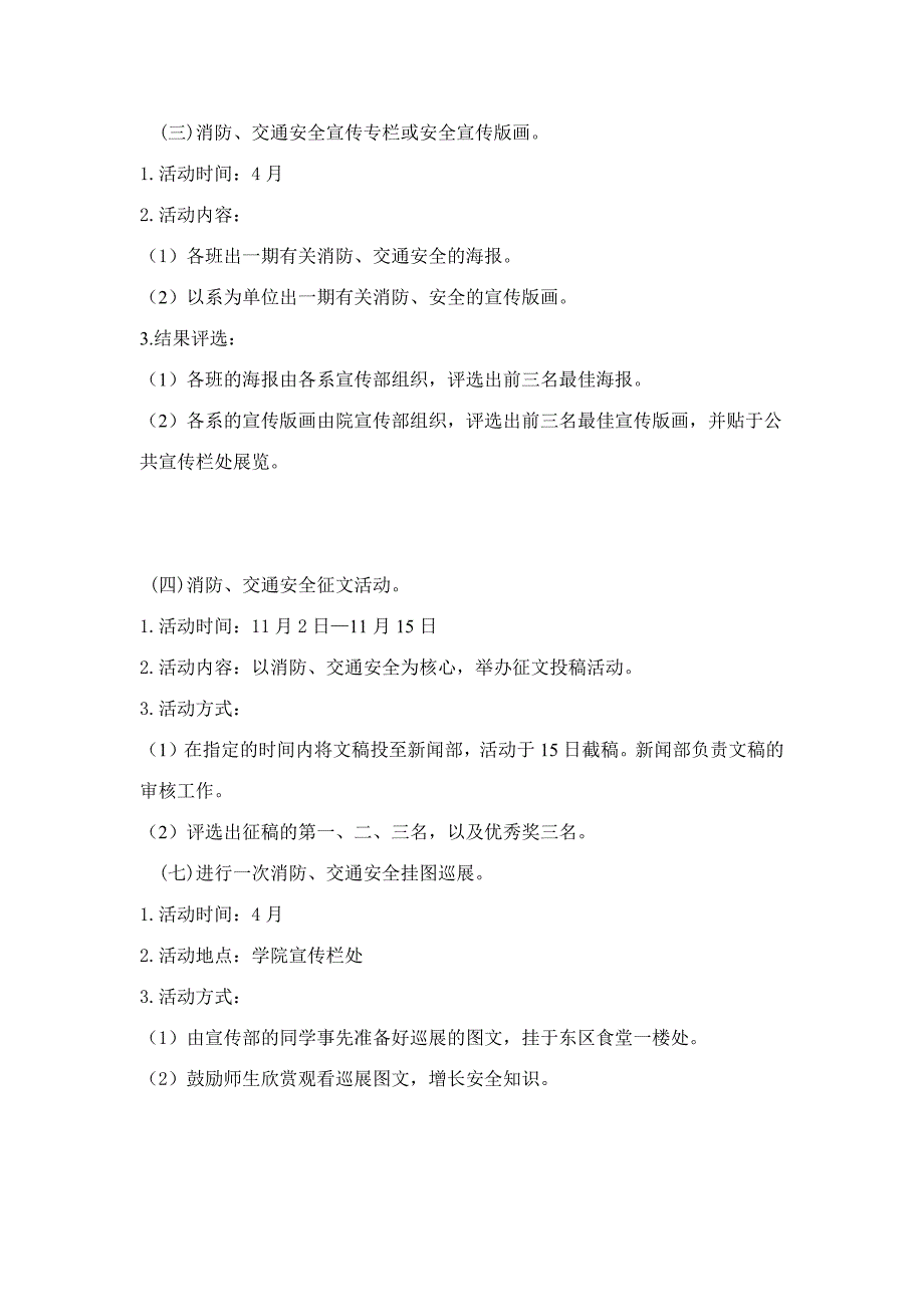 大学安全活动月策划_第2页