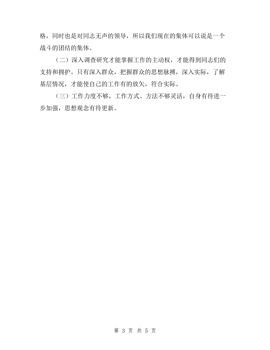 安全和德育中学副校长述职报告与安全工作者述职述廉报告汇编.doc_第3页