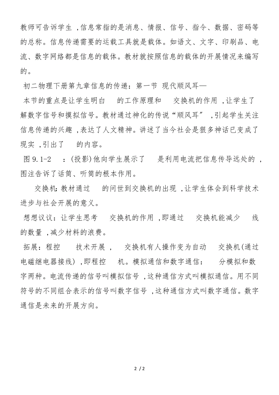 初二物理下册第九章：信息的传递知识点_第2页