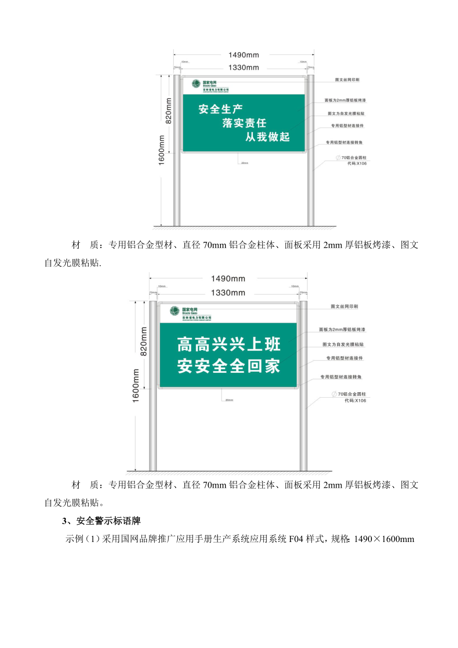 变电站安全警示标志和临时围栏设置实施方案_第3页