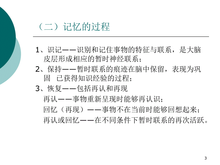 第三模块3学前儿童记忆的发展_第3页