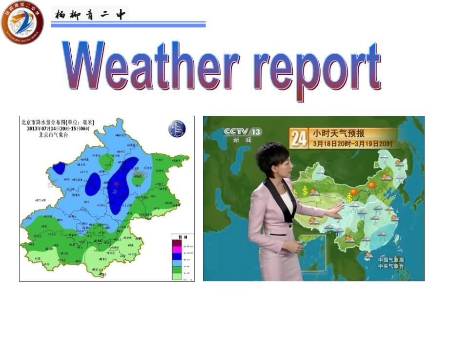 天津（中学英语）于利课件M10Unit1Itmightsnow_第3页