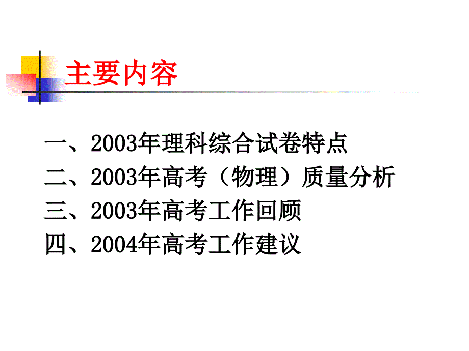 高考理综(物理)试卷分析(乔小光.ppt_第2页