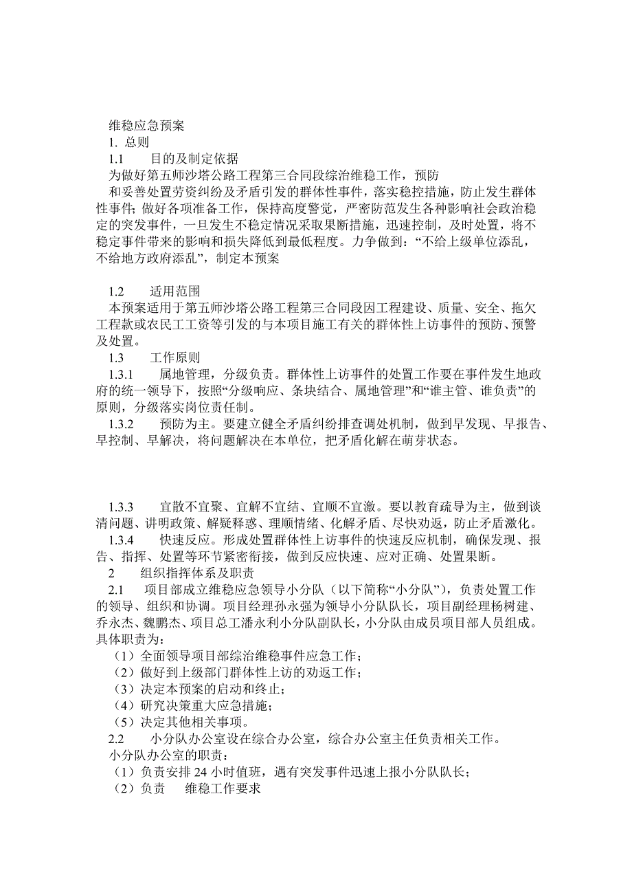 维稳工作应急预案0_第1页