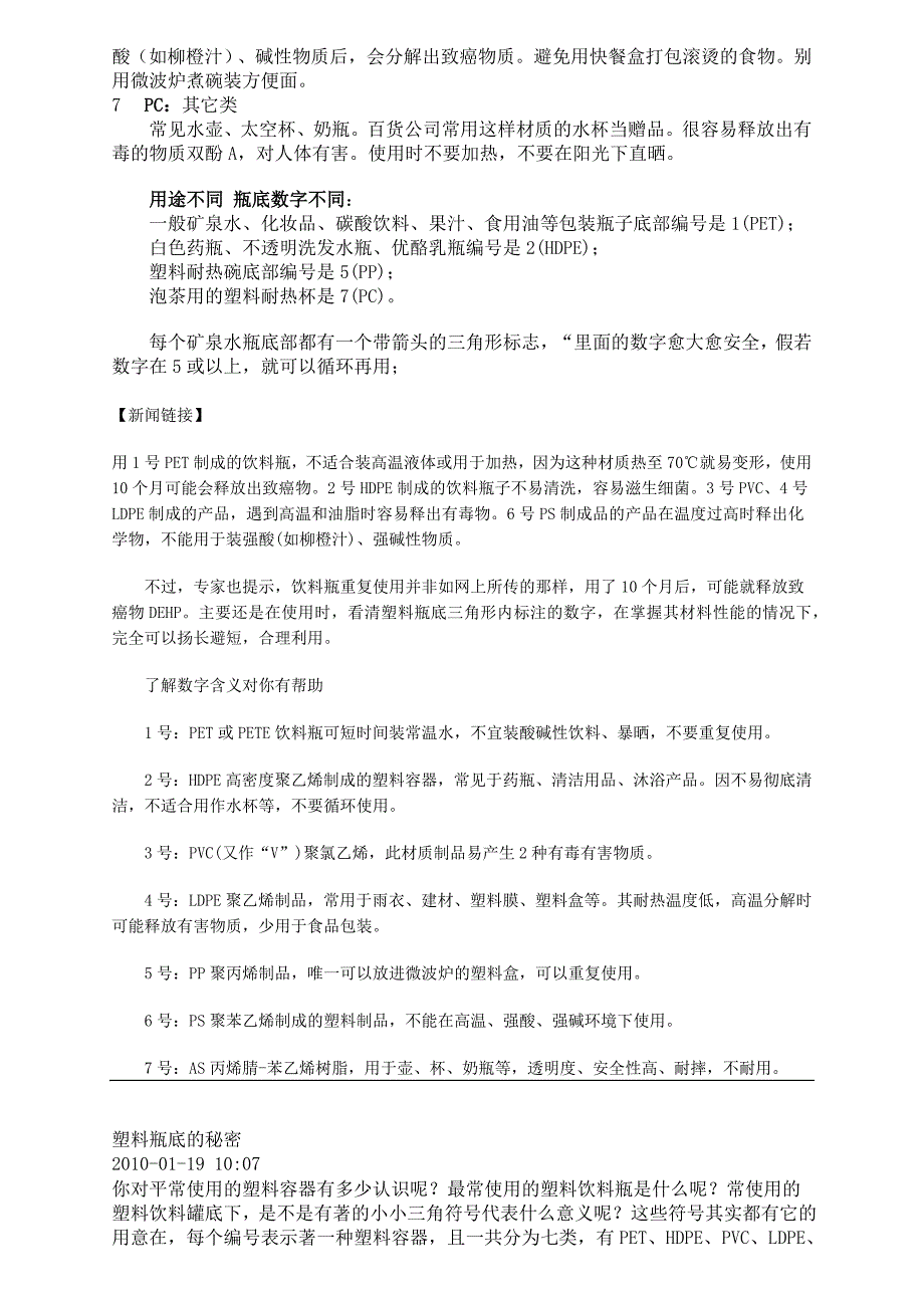 塑料瓶底的小三角符号中数字的含义_第3页