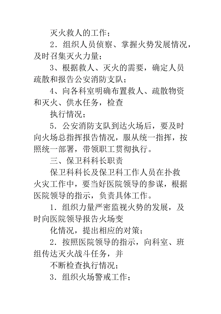 医院火场应急疏散指导方案.docx_第2页