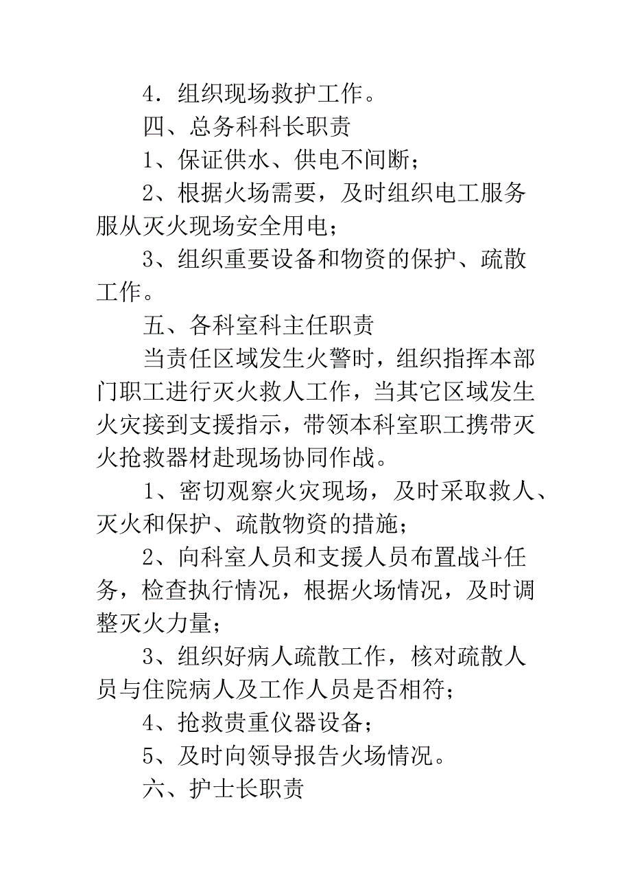 医院火场应急疏散指导方案.docx_第3页