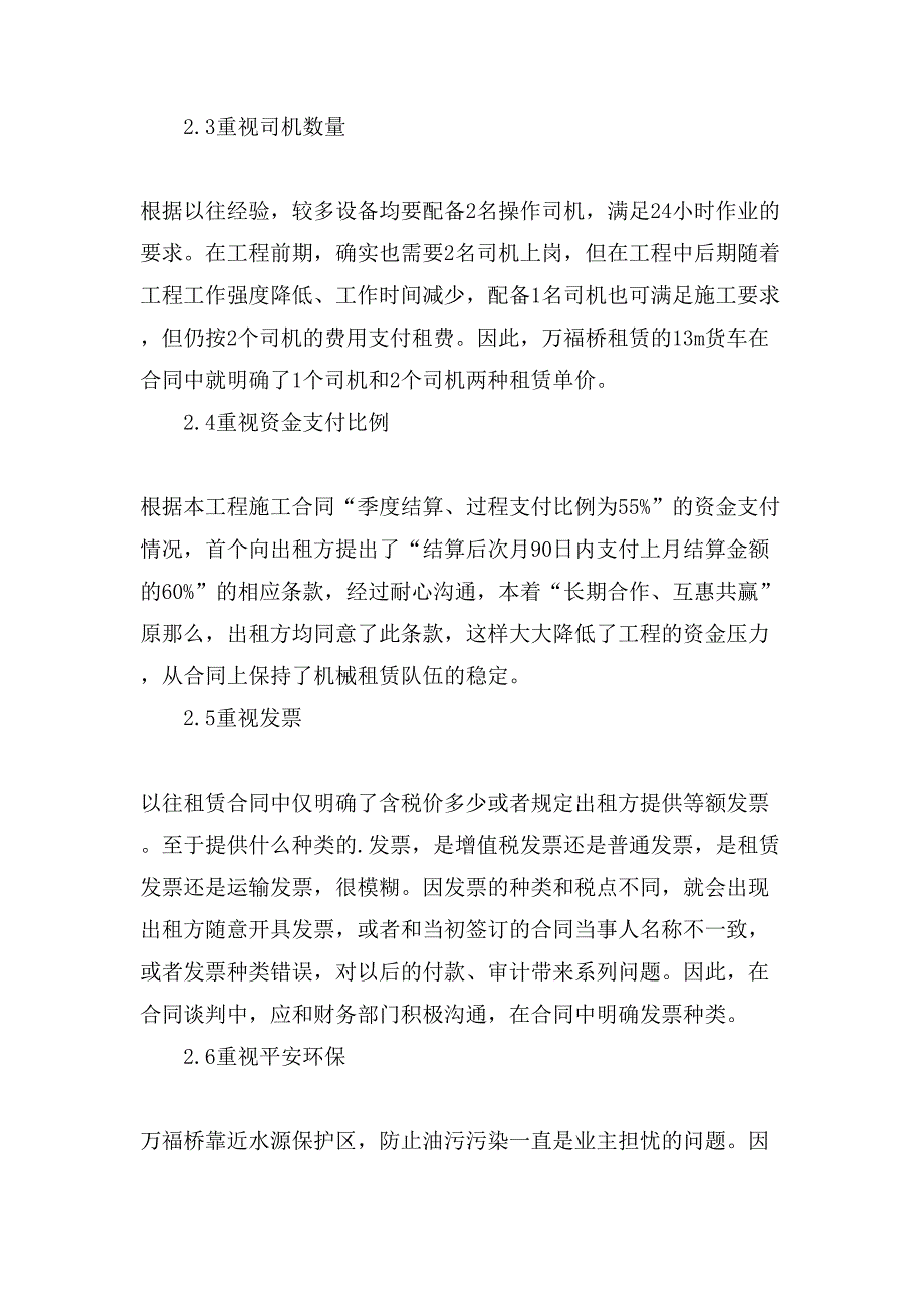 机械租赁合同管理分析.doc_第4页