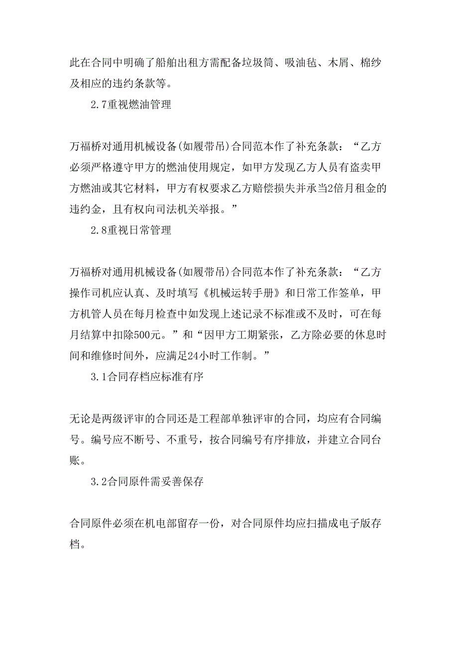 机械租赁合同管理分析.doc_第5页