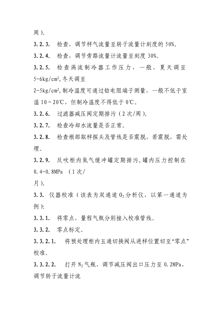 煤气化11-0105、11-0205氧分析仪维护作业指导书_第2页