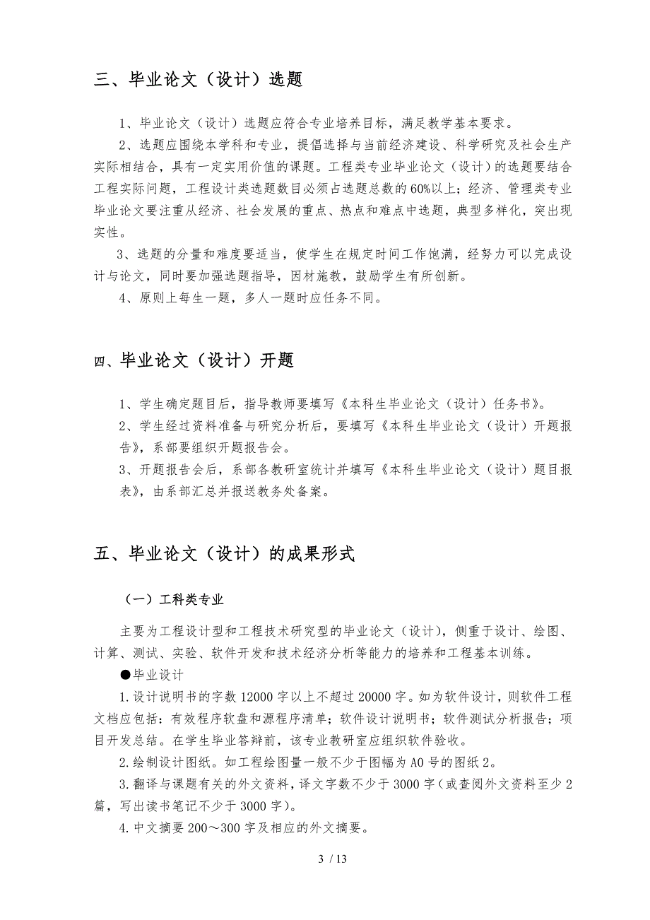 中国劳动关系学院本科毕业论文_第3页