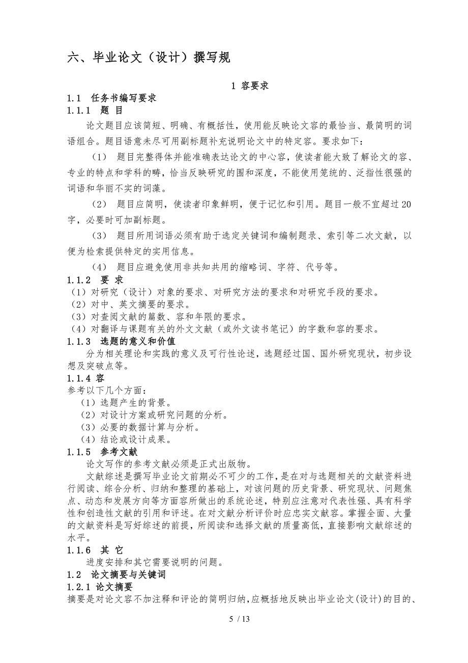 中国劳动关系学院本科毕业论文_第5页