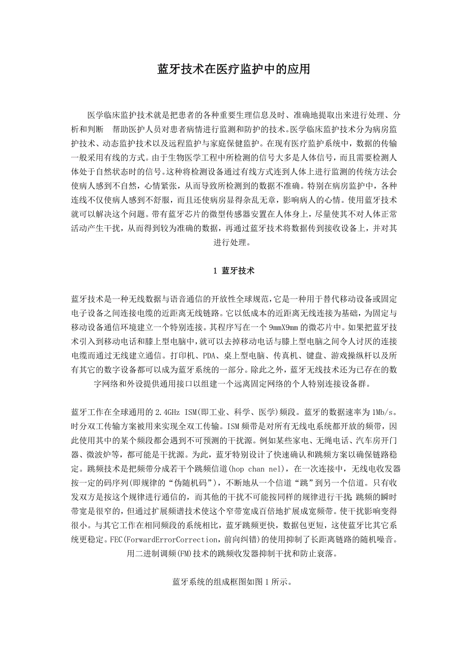 蓝牙技术在医疗监护中的应用_第1页