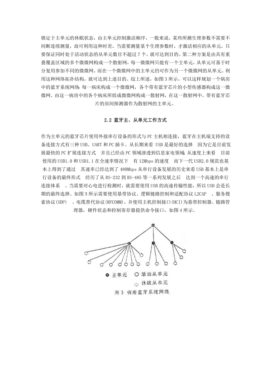 蓝牙技术在医疗监护中的应用_第3页