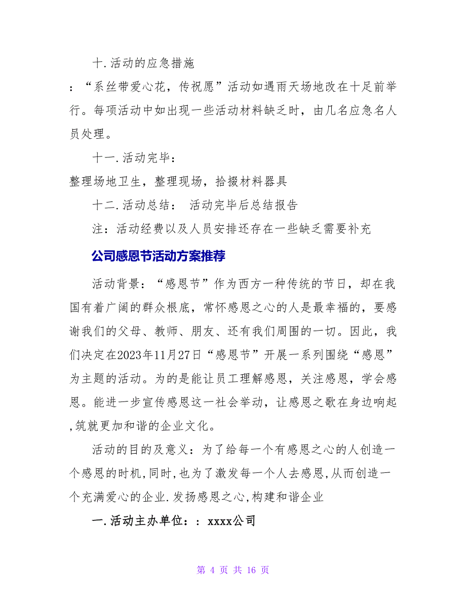 公司感恩节活动方案.doc_第4页